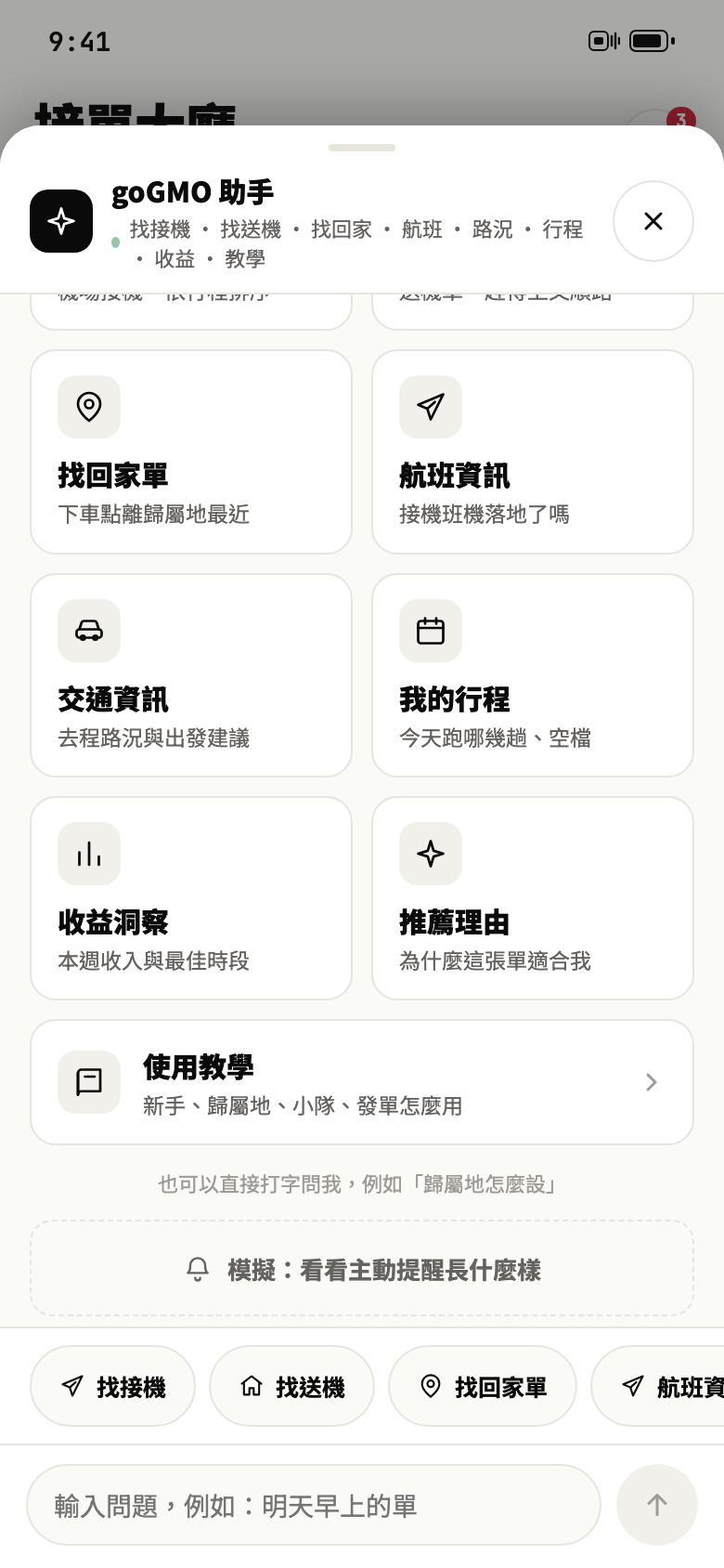 AI 助理