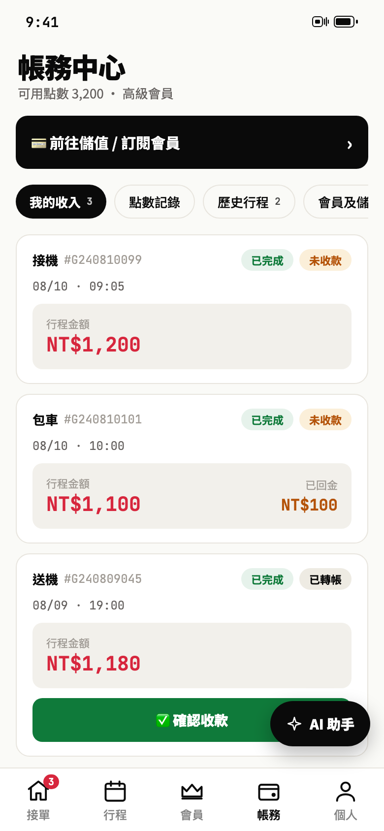 帳務中心