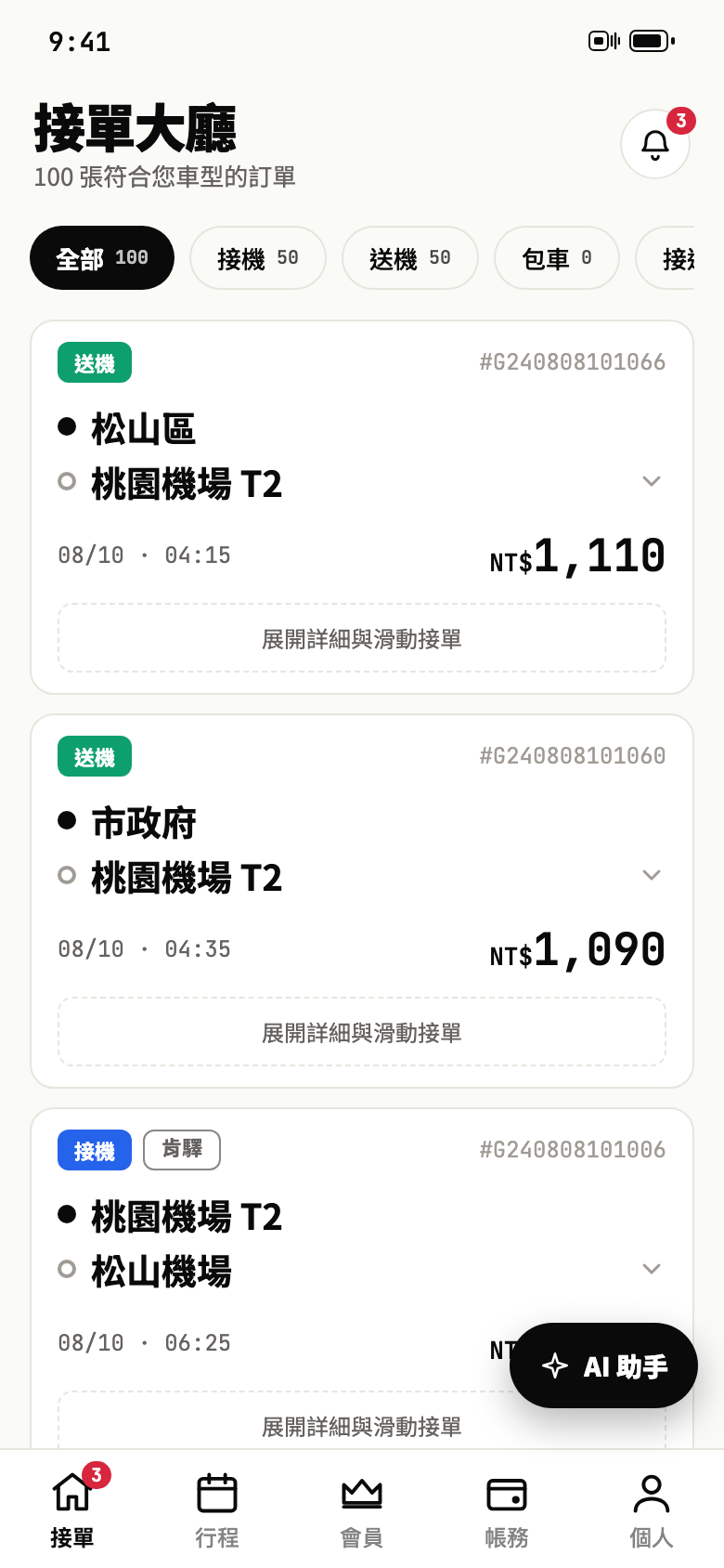 接單大廳